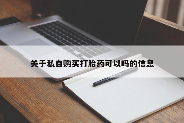 米非司酮片网上购买微信新闻 第101页